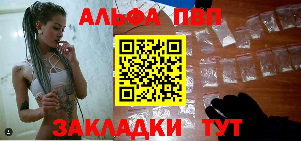 Альфа ПВП мука Чита
