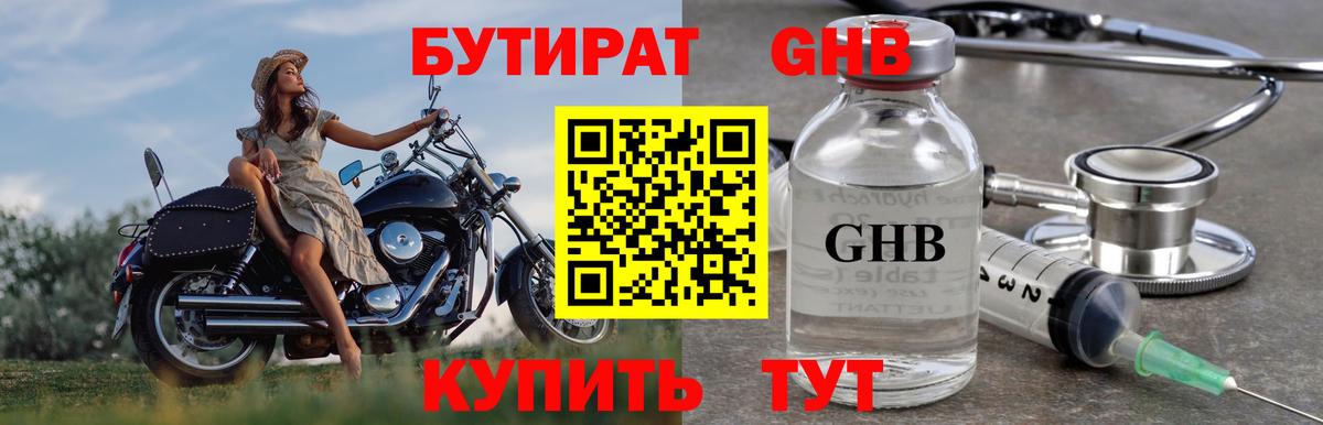 Бутират BDO 33%  Вход с VPN  Чита 