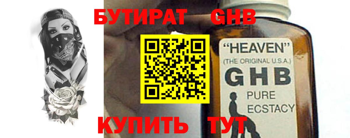 Бутират буратино Чита