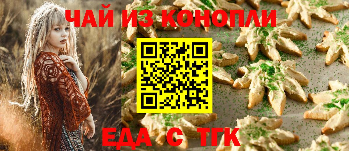 Еда ТГК конопля  Вход с VPN  Чита 