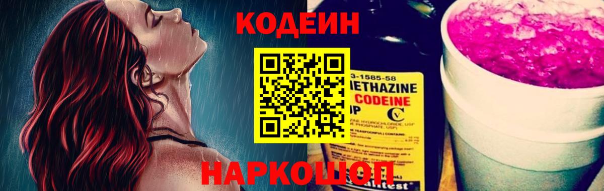 Кодеиновый сироп Lean напиток Lean (лин)  Вход с VPN  Чита 