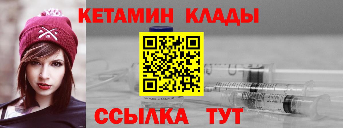 КЕТАМИН VHQ Чита