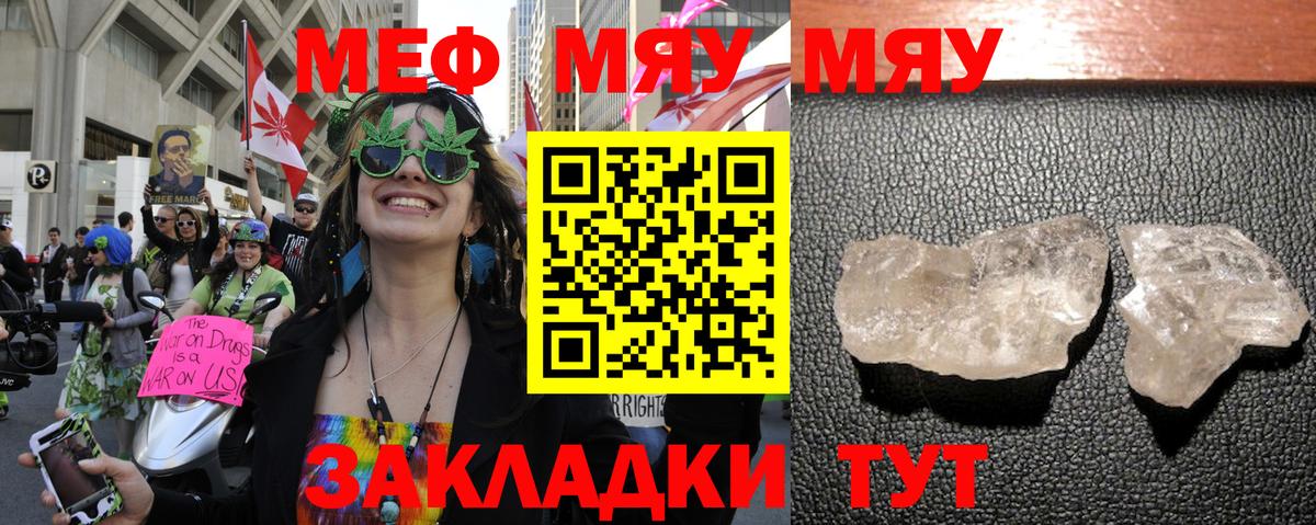 МЕФ кристаллы Чита