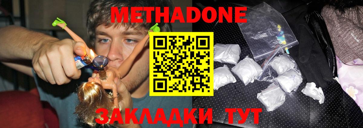 Метадон кристалл Чита