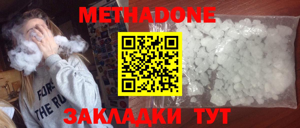 МЕТАДОН мёд  Вход с VPN  Чита  Метадон кристалл 